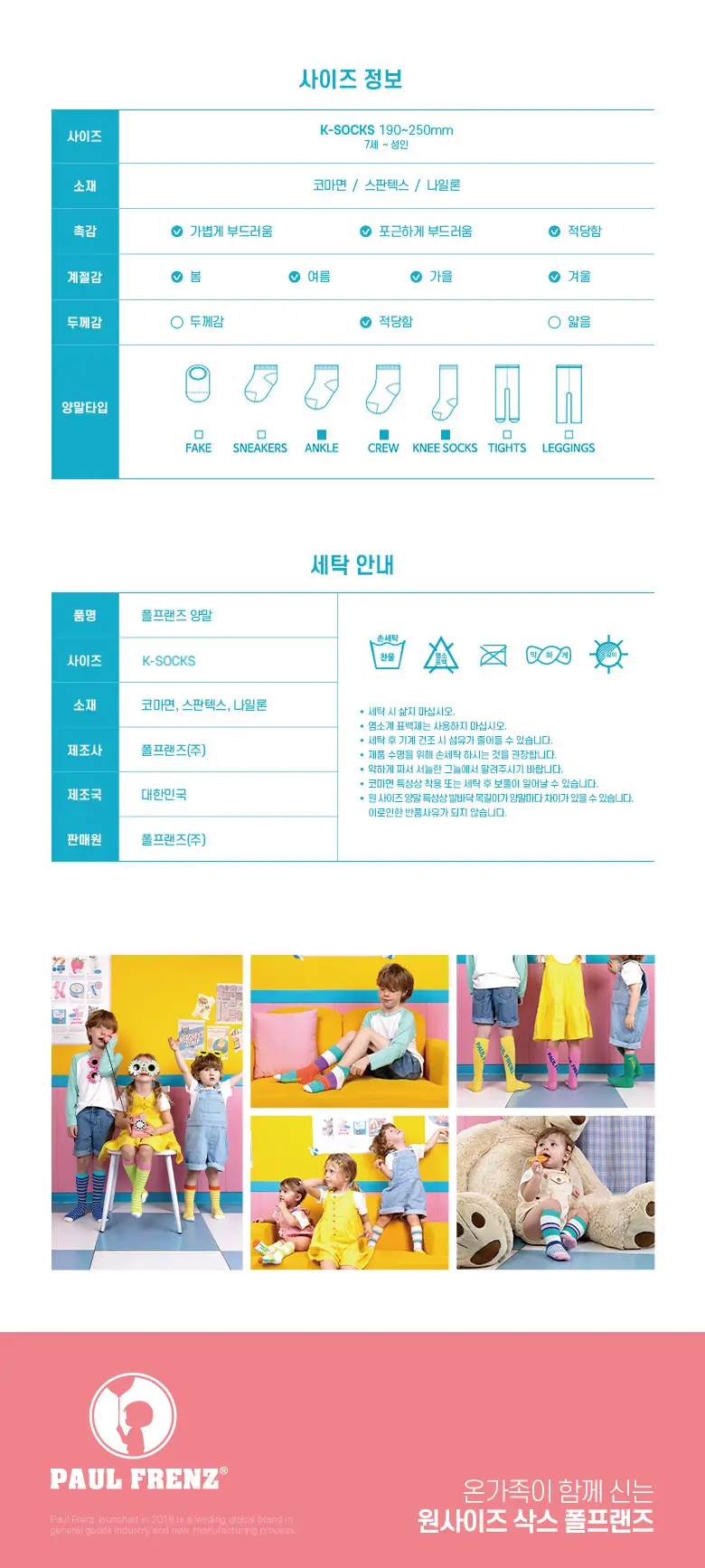[폴프랜즈] 원사이즈 크루삭스 쥴리안 세트 (JUL) 상세페이지 4